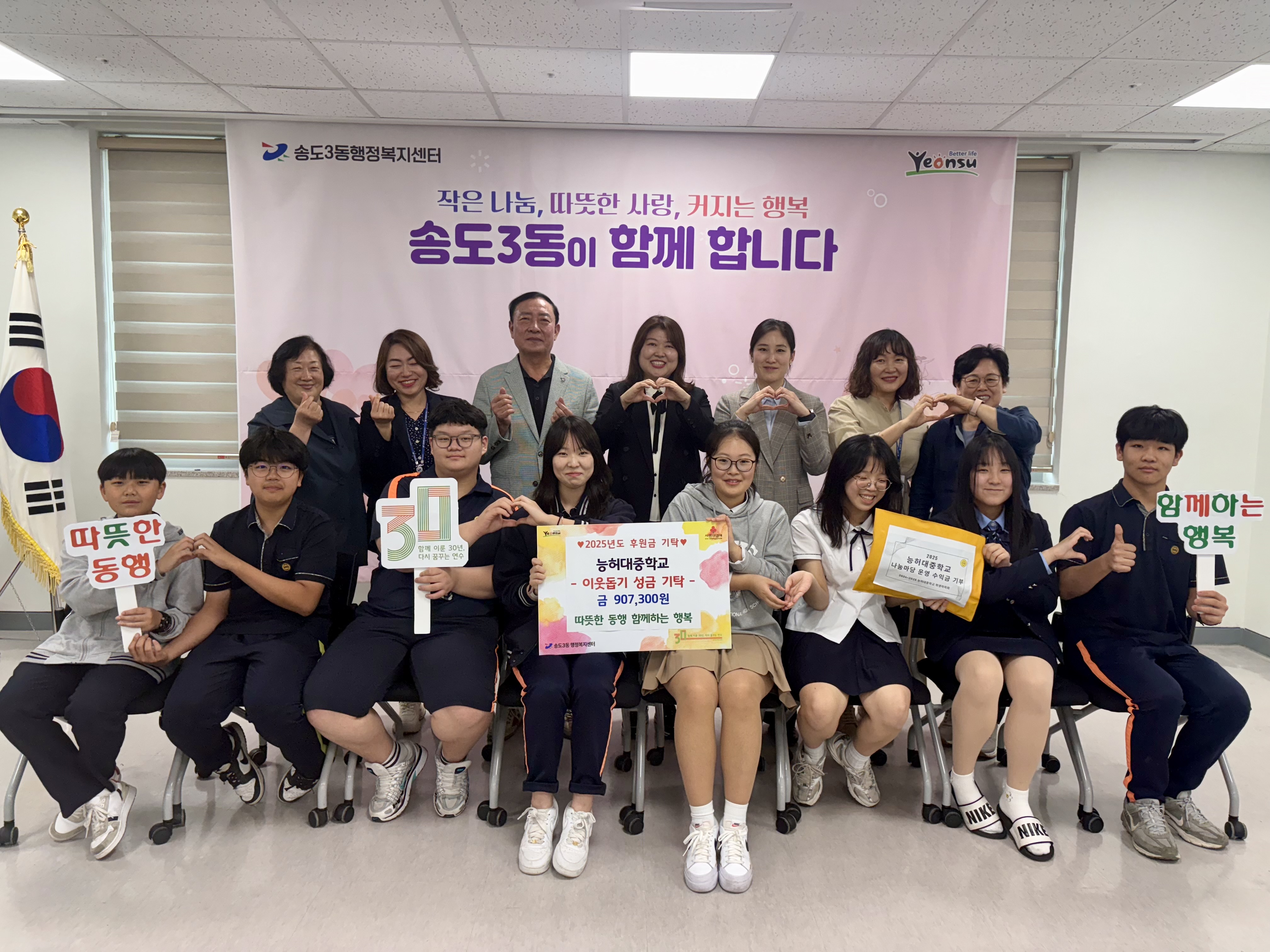 연수구 송도3동 지역사회보장협의체는 지난 2일 송도3동 소재 능허대중학교로부터 어려운 이웃들을 위해 써달라며 이웃돕기 성금 90만 원을 전달받았다